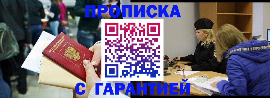 временная регистрация в Энгельсе