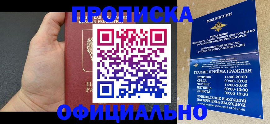 прописка для работы в Энгельсе