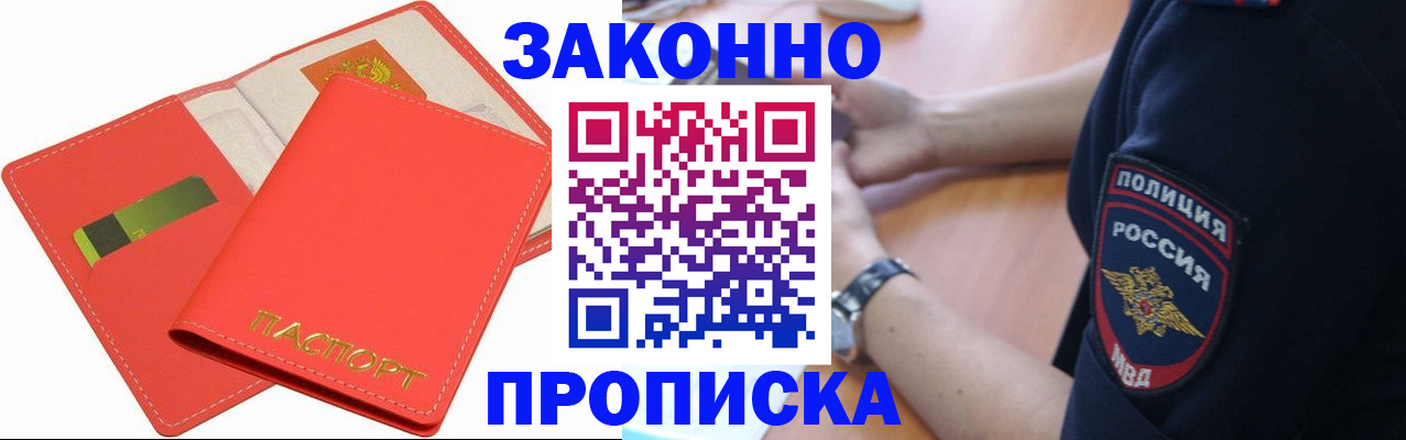 прописка для кредита в Энгельсе